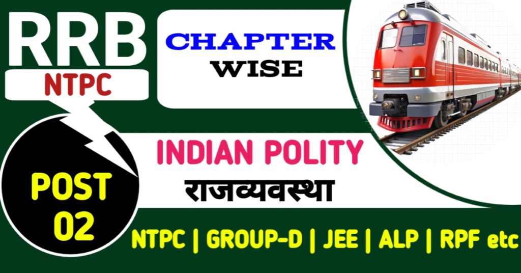 rrb ntpc indian polity previous year question p2