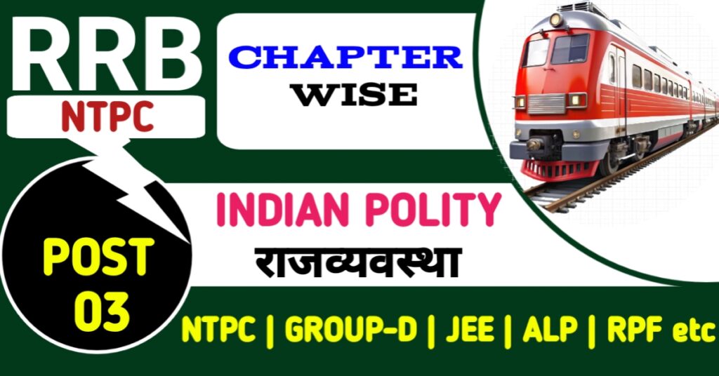 rrb ntpc indian polity previous year question p3