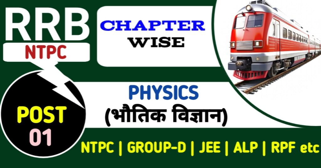 rrb ntpc physics top question previous year p1