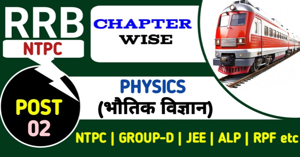 RRB NTPC Physics Preparation 2025: Important Topics