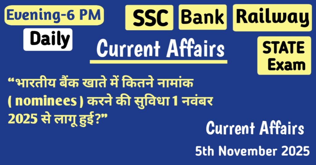 5 November 2025 Current Affairs MCQs in Hindi & English