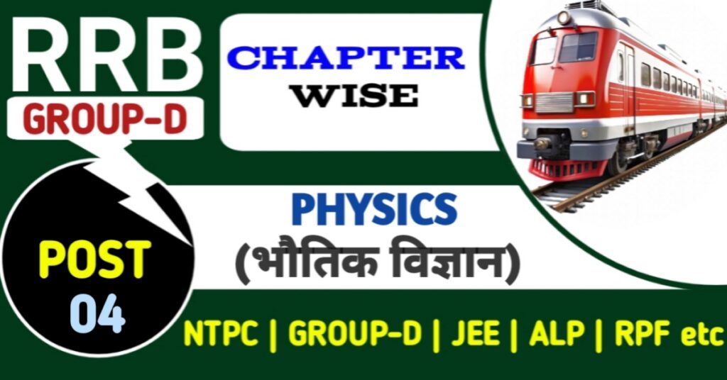 RRB Group D Physics Work and Energy Questions 2025
