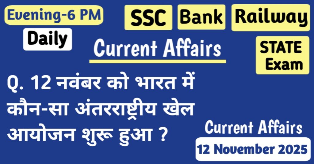 12 November 2025 Current Affairs MCQs