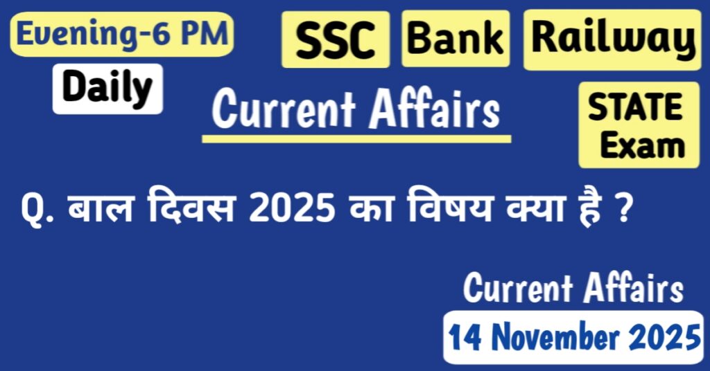 14 November 2025 Current Affairs MCQs with Answers for SSC RRB Bank Exams