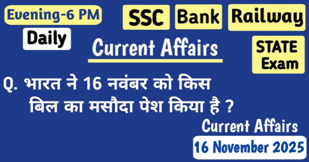 16 November 2025 current affairs MCQ quiz