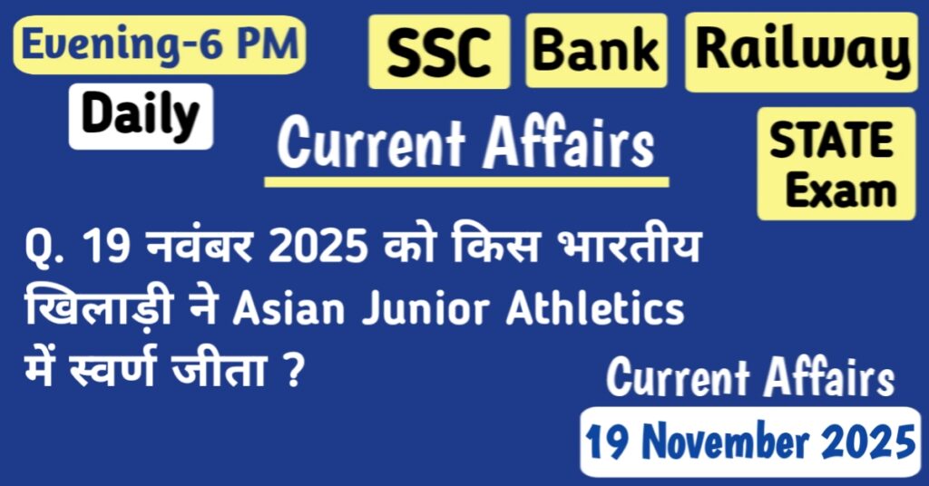 19 November 2025 Current Affairs MCQs in Hindi and English