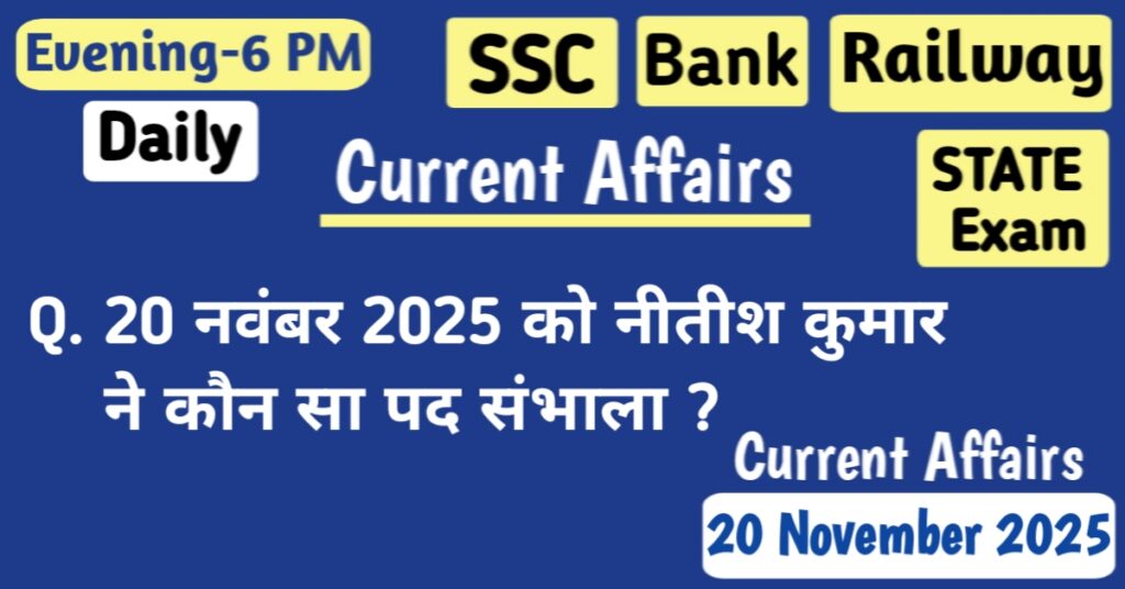 20 November 2025 Current Affairs MCQ for RRB SSC Bank Exams