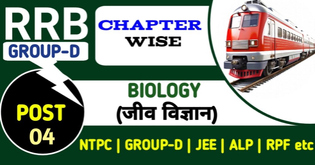 RRB Group-D Biology MCQs: Previous Year Questions