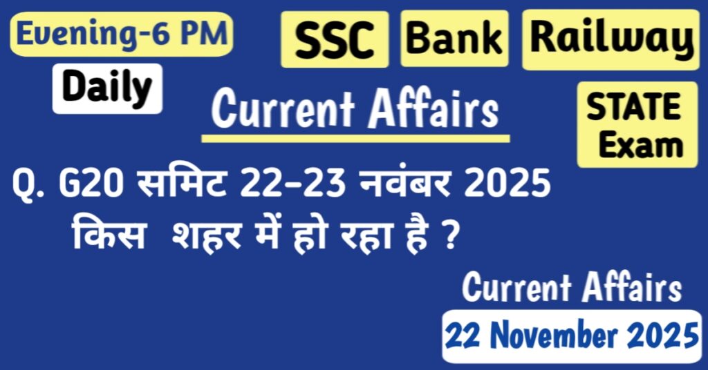 22 November 2025 Current Affairs MCQs with Hindi Key Points for SSC, RRB & Bank Exams
