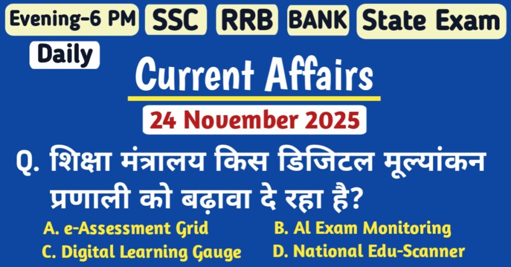 24 November 2025 Current Affairs MCQs in Hindi & English