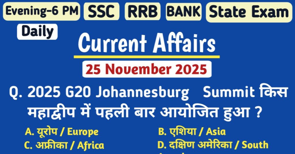 SSC RRB Bank 25 Nov 2025 Current Affairs Quiz