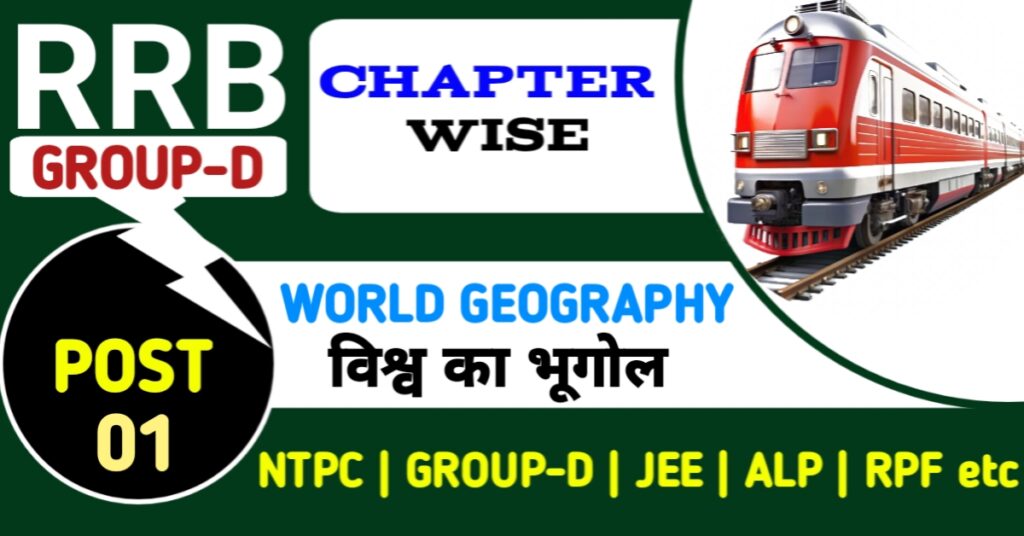 RRB Group D World Geography Previous Year Questions in Hindi
