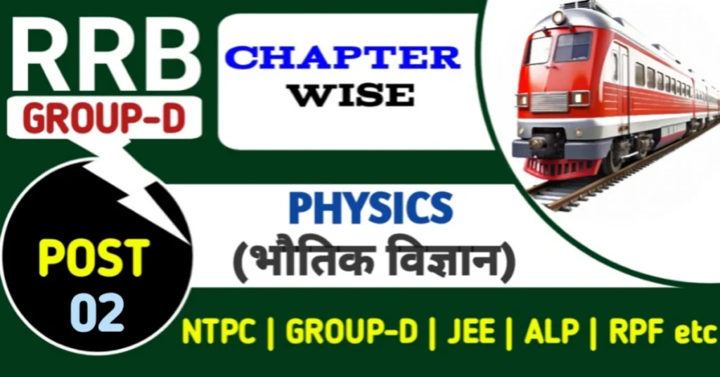 RRB Group D Physics Question CBT1 and CBT2 P2