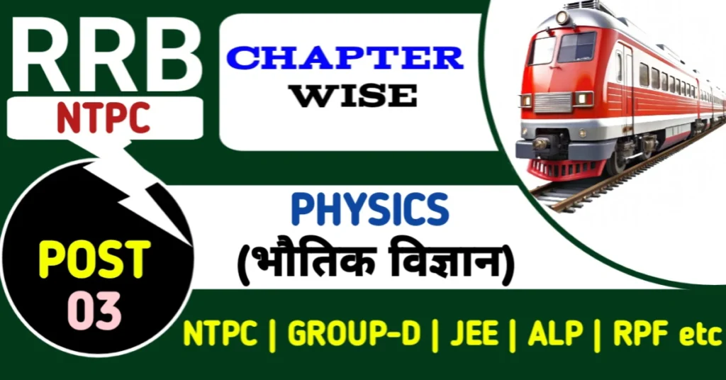 RRB NTPC Physics Questions in Hindi Set 03 – Measuring Instruments and Physical Quantities