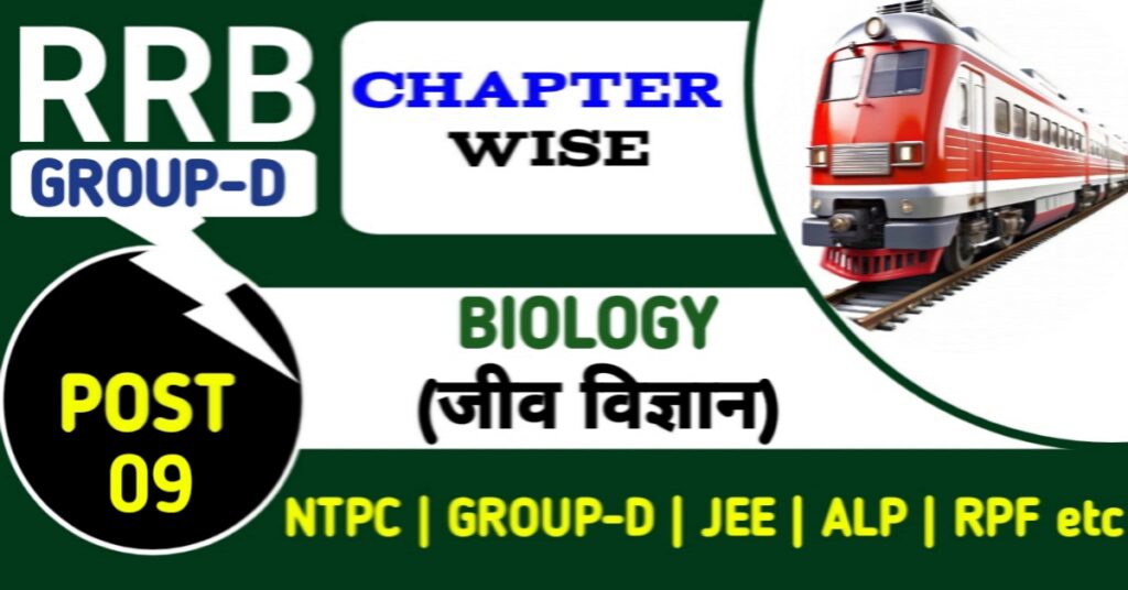 RRB Group D Biology Practice Set 09 Questions