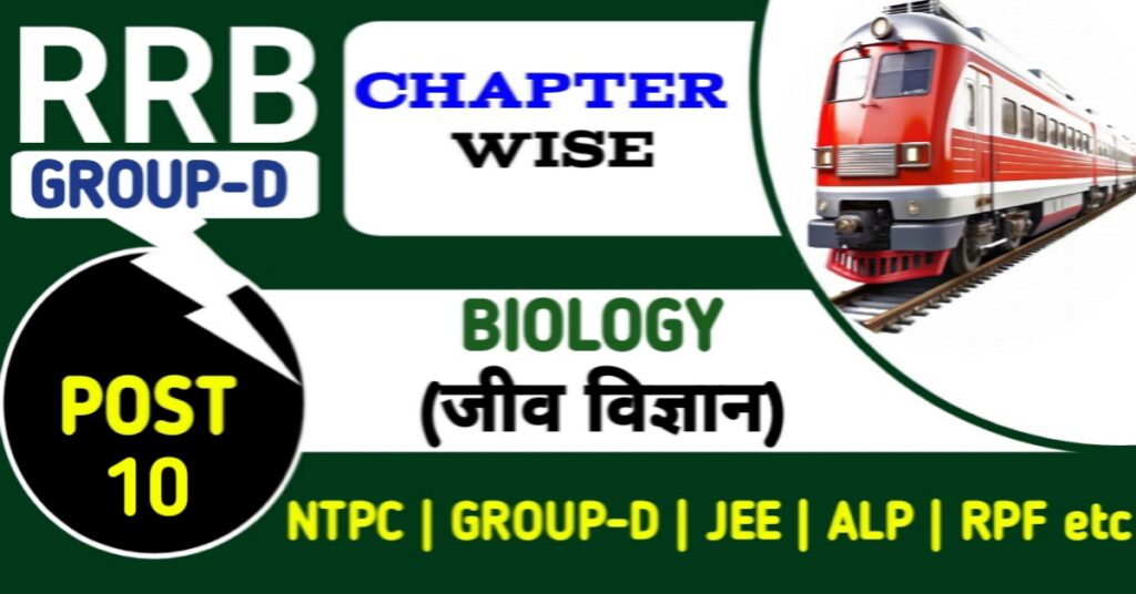 RRB Group D Biology Practice Set 10 Questions