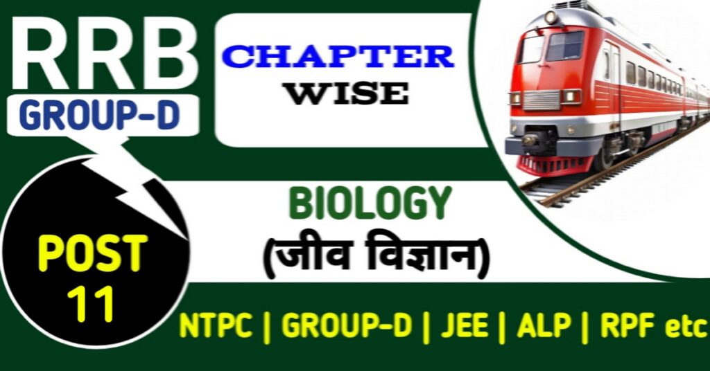 RRB Group D Biology Practice Set 11 Questions