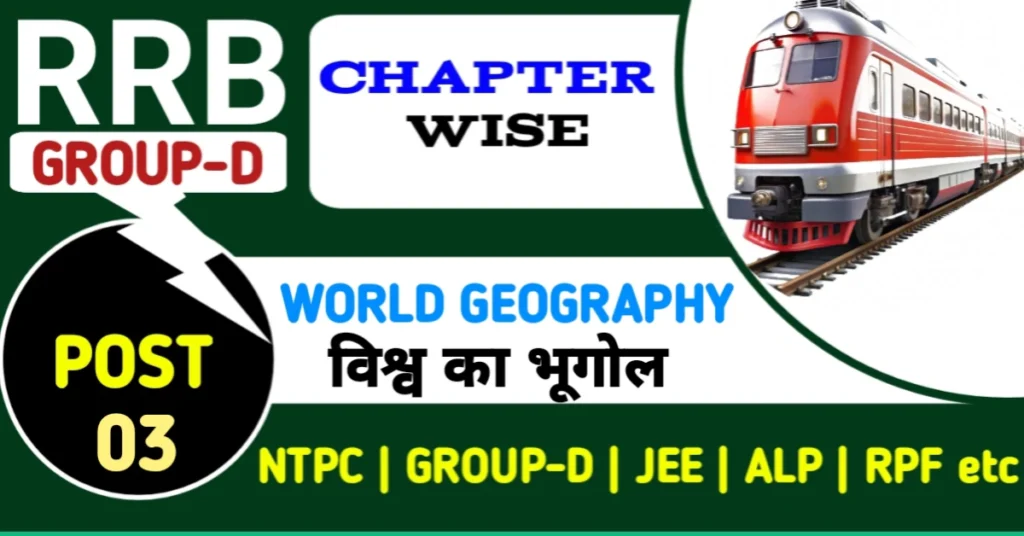 RRB Group D World Geography Questions in Hindi Set 03