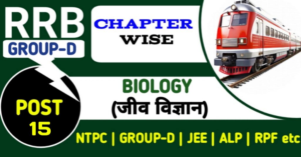 RRB Group D Biology Practice Set 15 New Pattern MCQs