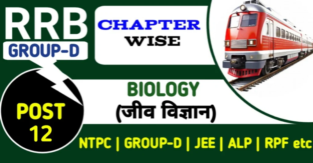RRB Group D Biology Questions in Hindi Set 12 – Animal Kingdom