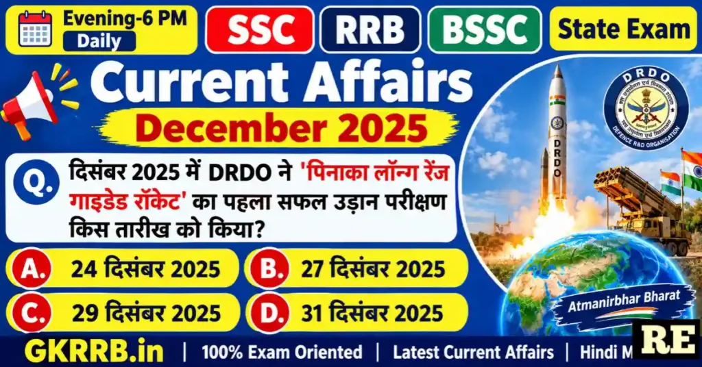 December 2025 Current Affairs के 100 महत्वपूर्ण प्रश्न SSC RRB BSSC के लिए
